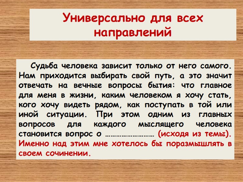 Судьба человека зависит только от него самого. Нам приходится выбирать свой путь, а это